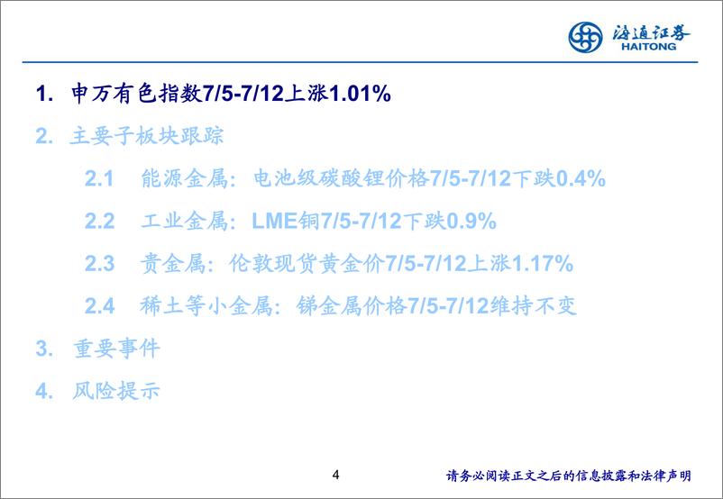 《有色金属行业：把握金铜铝等公司亮眼的中报业绩预告-240715-海通证券-24页》 - 第4页预览图