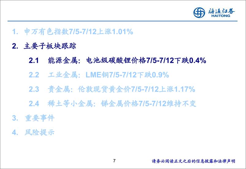 《有色金属行业：把握金铜铝等公司亮眼的中报业绩预告-240715-海通证券-24页》 - 第7页预览图