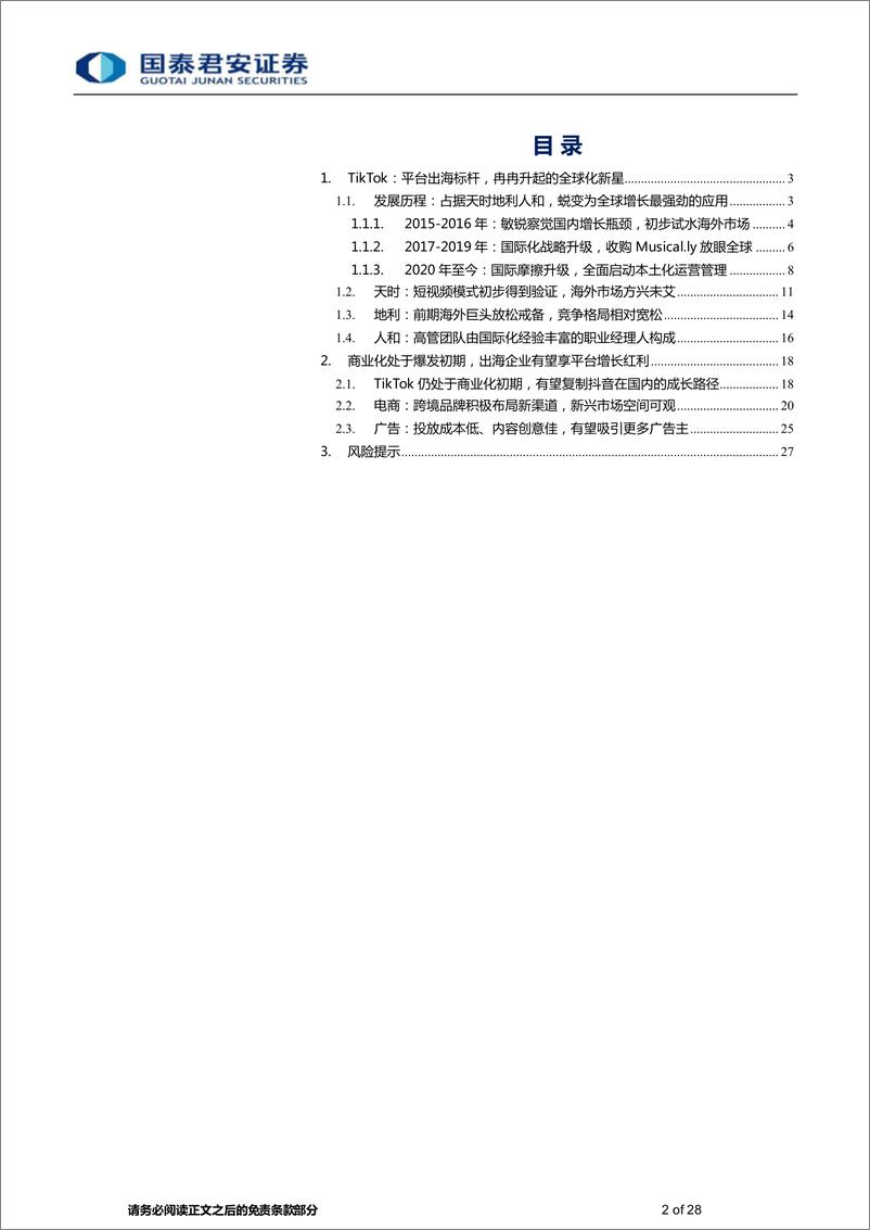 《传播文化行业TikTok：全球化新星，点亮出海新商机-20220529-国泰君安-28页》 - 第3页预览图