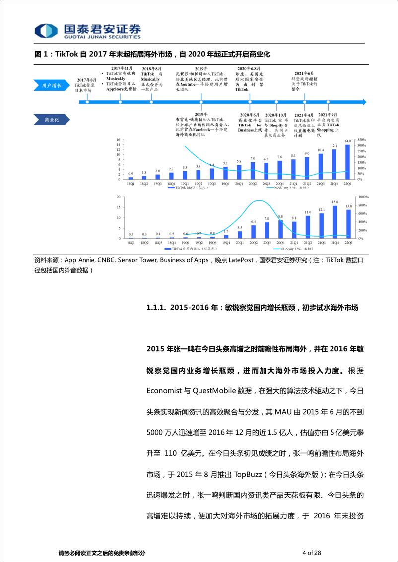 《传播文化行业TikTok：全球化新星，点亮出海新商机-20220529-国泰君安-28页》 - 第5页预览图