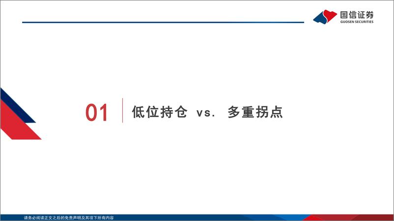 《家电行业2022年中期策略：霁雨初晴，板块现多重拐点-20220703-国信证券-40页》 - 第4页预览图