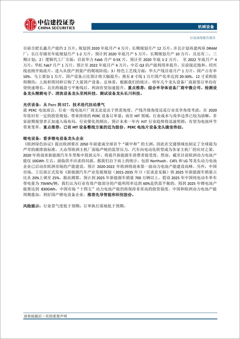 《机械装备行业2020年投资策略报告：2020年，加配高端制造-20191219-中信建投-54页》 - 第3页预览图