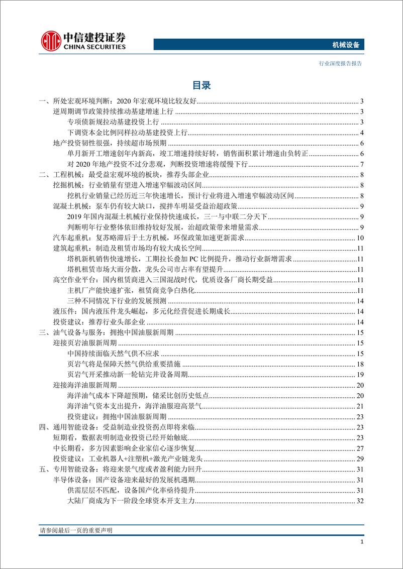 《机械装备行业2020年投资策略报告：2020年，加配高端制造-20191219-中信建投-54页》 - 第4页预览图