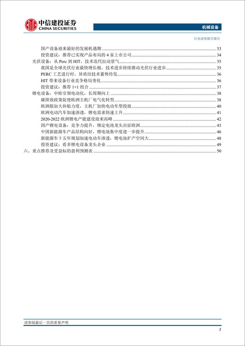 《机械装备行业2020年投资策略报告：2020年，加配高端制造-20191219-中信建投-54页》 - 第5页预览图