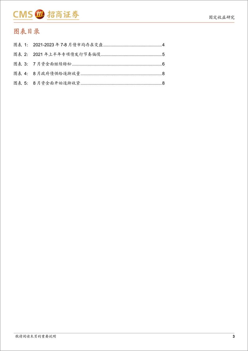 《债券专题报告：以史为鉴，看8月债市怎么走-240728-招商证券-10页》 - 第3页预览图