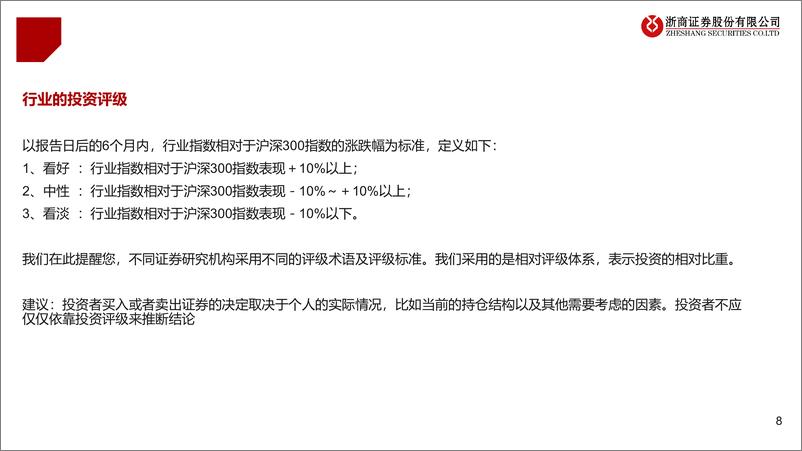 《2024Q4能源金属行业业绩前瞻：能源金属价格进一步探底-250112-浙商证券-10页》 - 第8页预览图