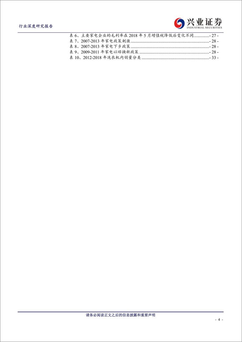 《2019年家电行业中期策略：布局下半年家电主升浪-20190610-兴业证券-40页》 - 第5页预览图