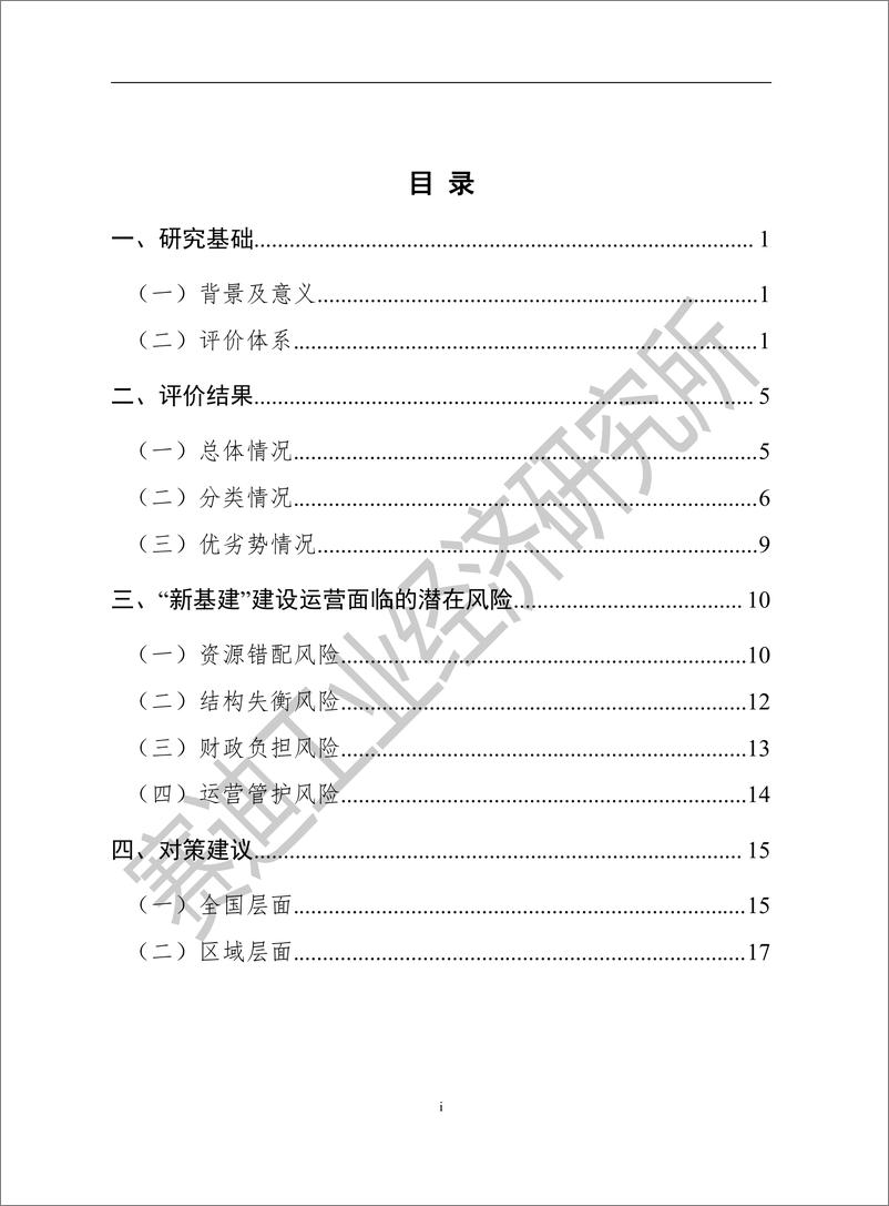 《赛迪智库-我国各省市新基建发展潜力白皮书-2020.4-22页》 - 第4页预览图