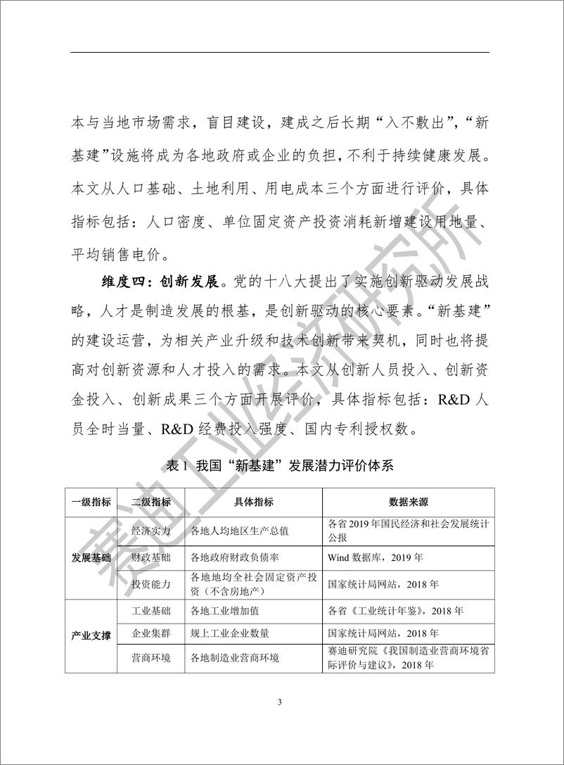 《赛迪智库-我国各省市新基建发展潜力白皮书-2020.4-22页》 - 第7页预览图