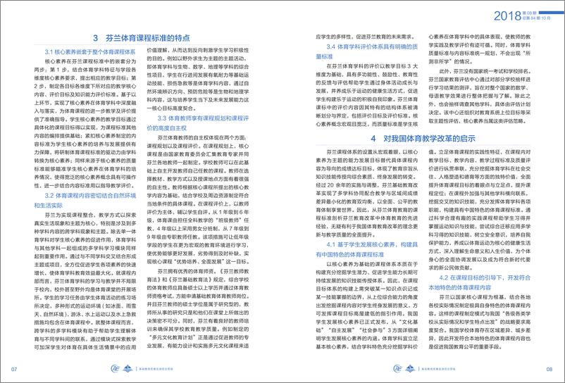 《教育部-基础教育质量监测信息简报（第八十四期）-2018.12-15页》 - 第7页预览图