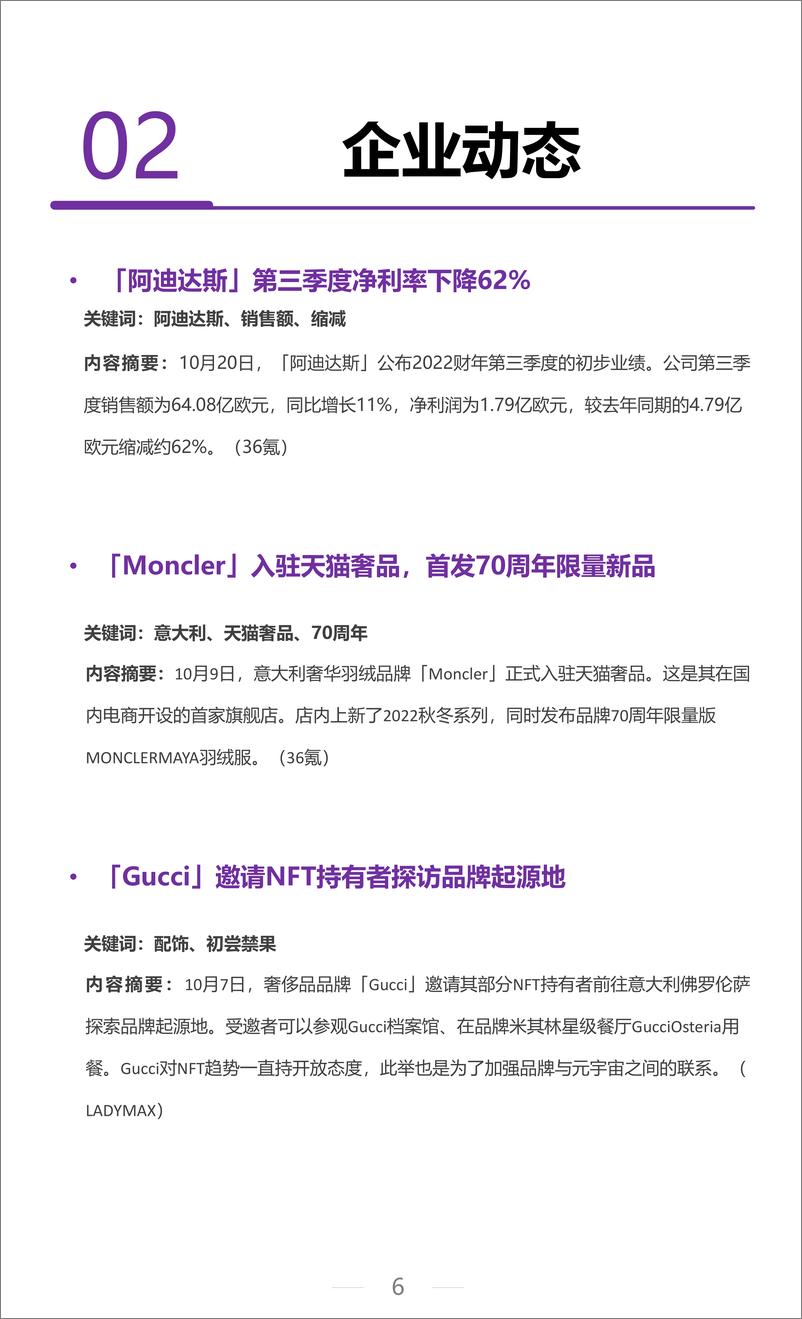 《艺恩-2022年10月服饰行业月度市场观察-10页》 - 第7页预览图