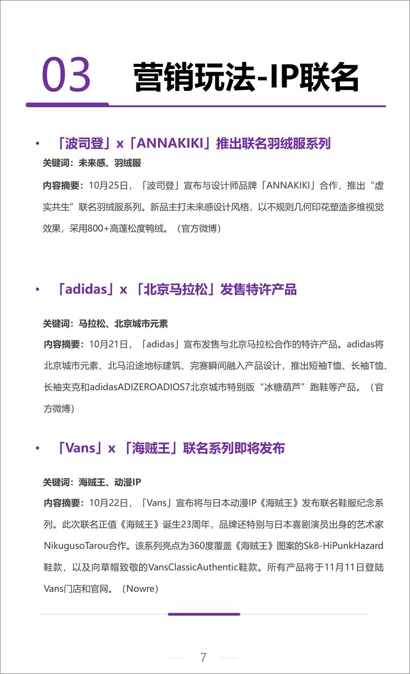 《艺恩-2022年10月服饰行业月度市场观察-10页》 - 第8页预览图