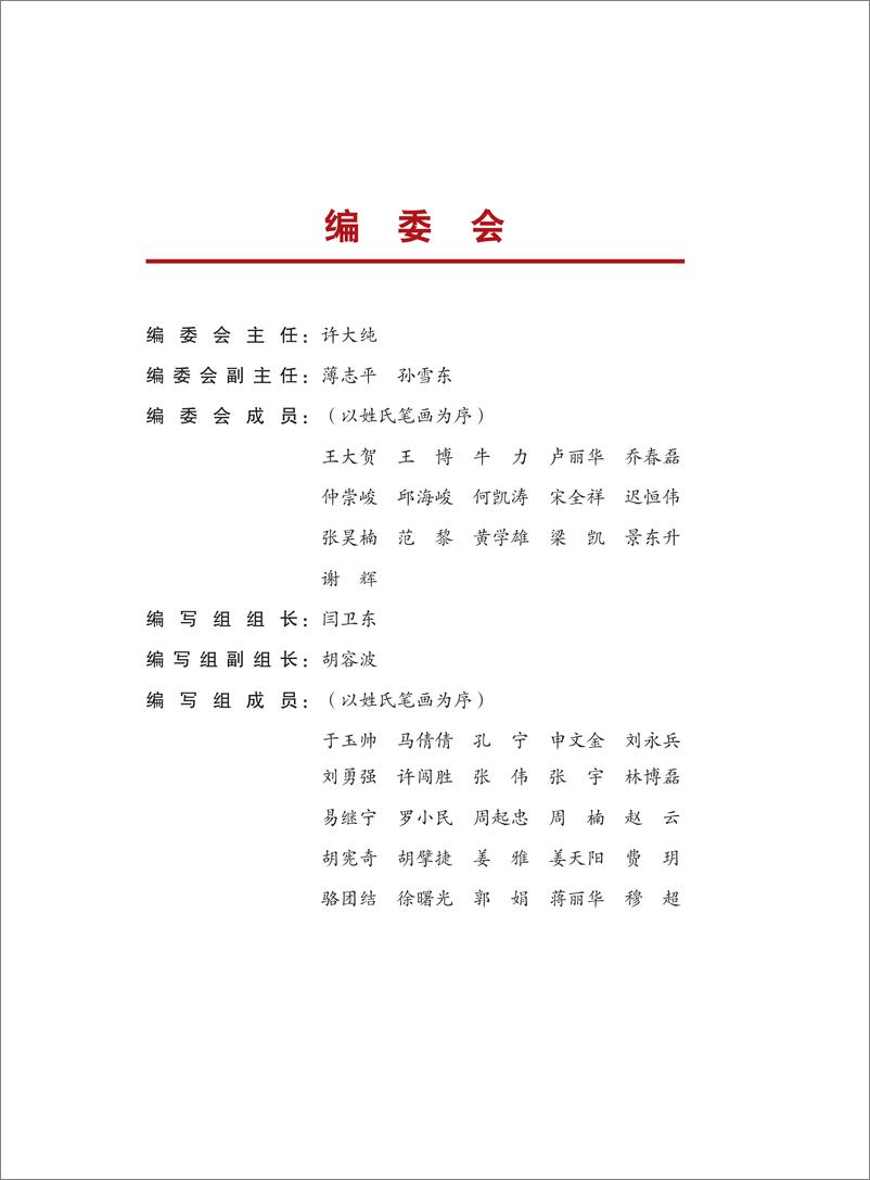 《中国矿产资源报告2024-中华人民共和国自然资源部-2024-53页》 - 第4页预览图