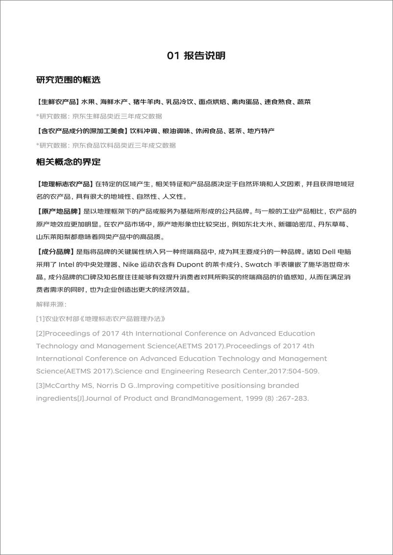 《地方农产品商业化：新趋势洞察白皮书-23页》 - 第4页预览图