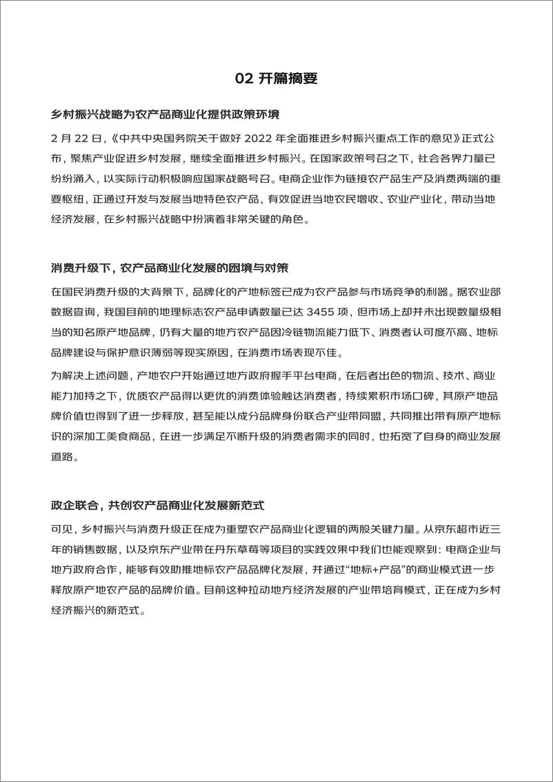 《地方农产品商业化：新趋势洞察白皮书-23页》 - 第5页预览图