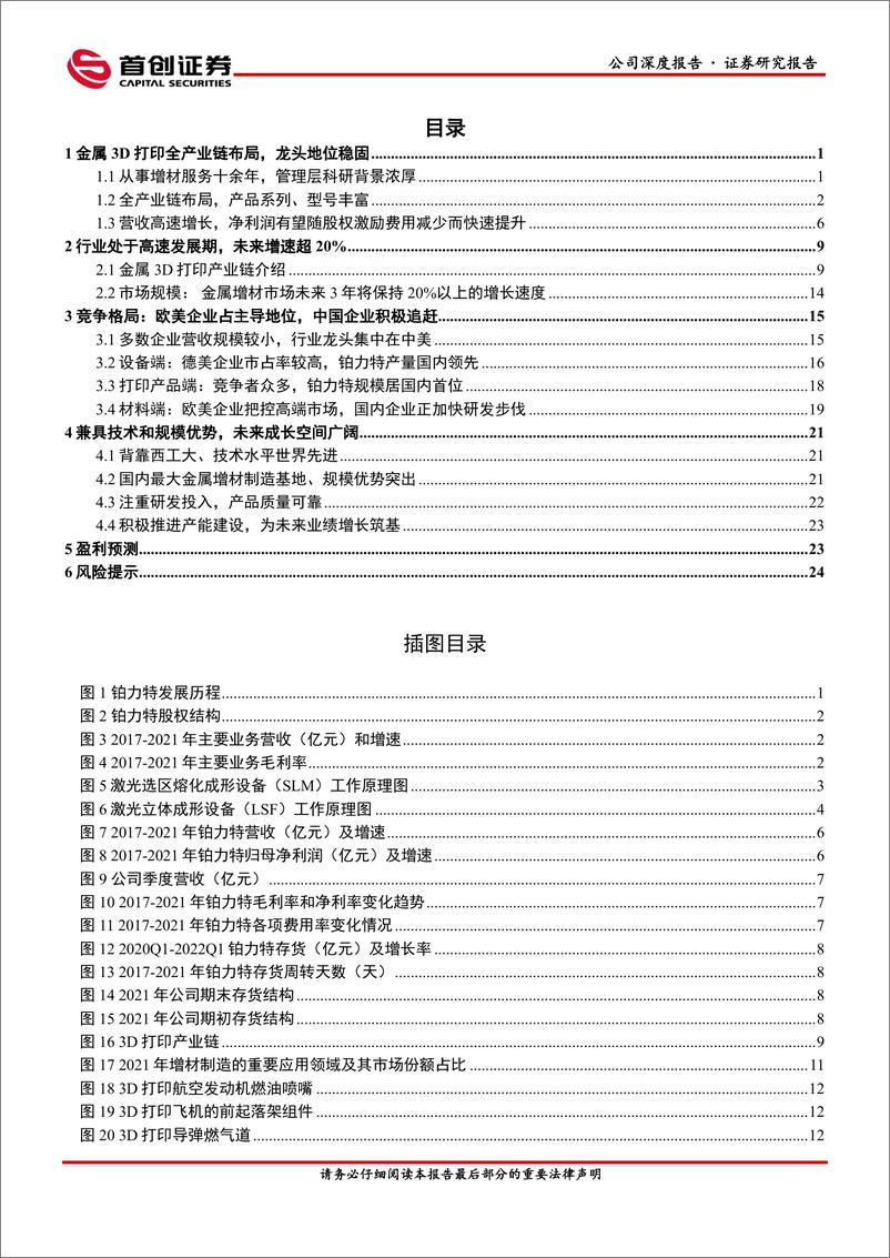 《铂力特-688333-公司深度报告：金属3D打印全产业链布局，未来成长可期》 - 第3页预览图