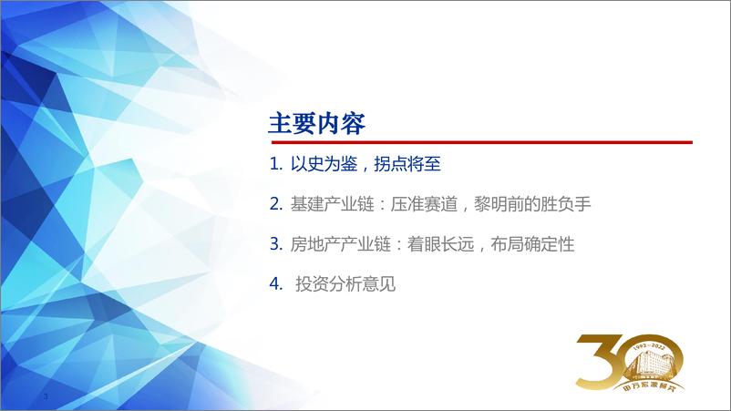 《2022下半年建筑材料行业投资策略：赛道选择是黎明前的胜负手-20220701-申万宏源-39页》 - 第4页预览图