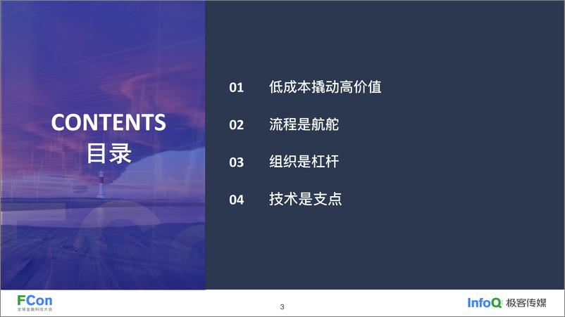 《低成本杠杆_瑞士再保险的DevSecOps之路-刘晨》 - 第4页预览图