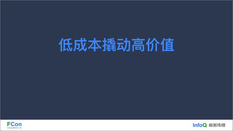 《低成本杠杆_瑞士再保险的DevSecOps之路-刘晨》 - 第5页预览图