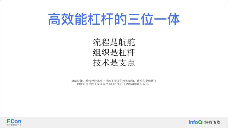 《低成本杠杆_瑞士再保险的DevSecOps之路-刘晨》 - 第7页预览图