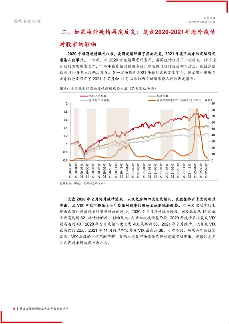 《策略专题报告：如果海外疫情再度反复，对市场会有哪些影响-20220327-西部证券-19页》 - 第7页预览图