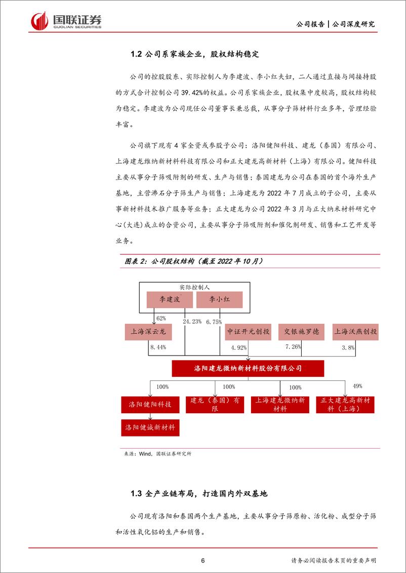 《建龙微纳-688357-国产吸附类分子筛龙头，拥抱国产替代行业机遇-20221031-国联证券-32页》 - 第7页预览图