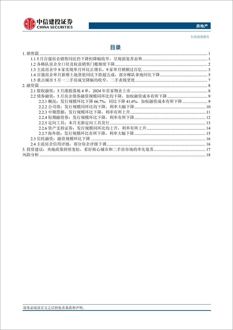 《房地产行业5月房企销售融资点评：销售呈现弱复苏，政策支持不断-240609-中信建投-24页》 - 第2页预览图