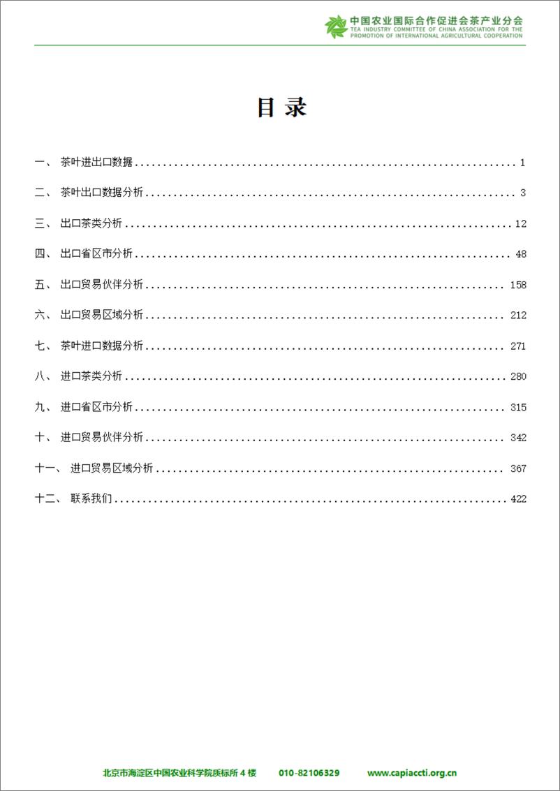 《2023中国茶叶进出口贸易分析报告-中农促茶产业分会》 - 第4页预览图