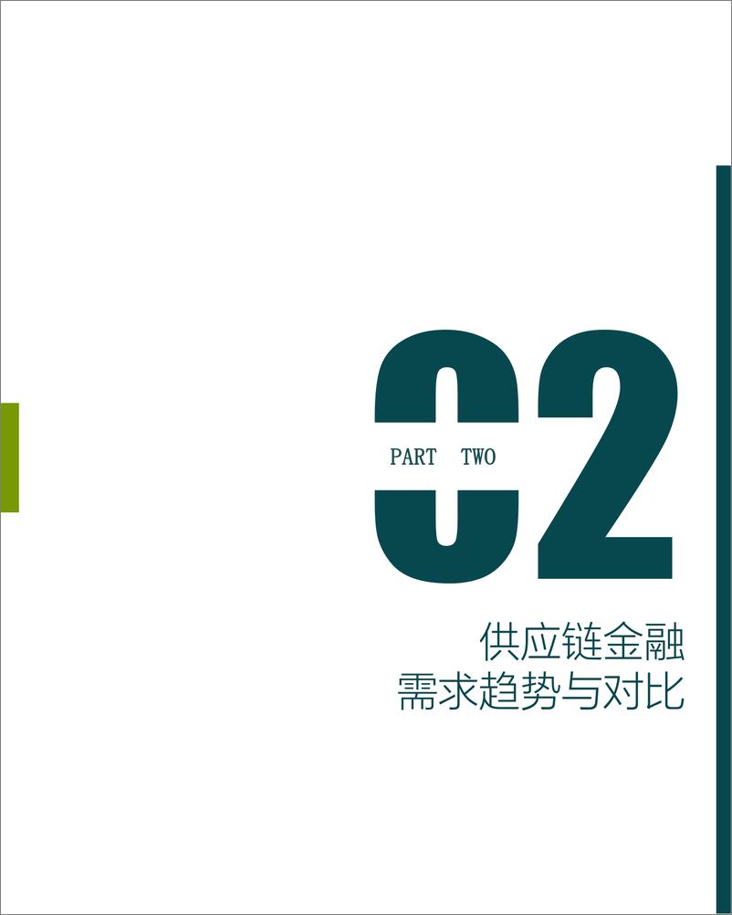 《中国供应链金融生态调研报告（2023）-中国人民大学&万联网-2023-72页》 - 第8页预览图