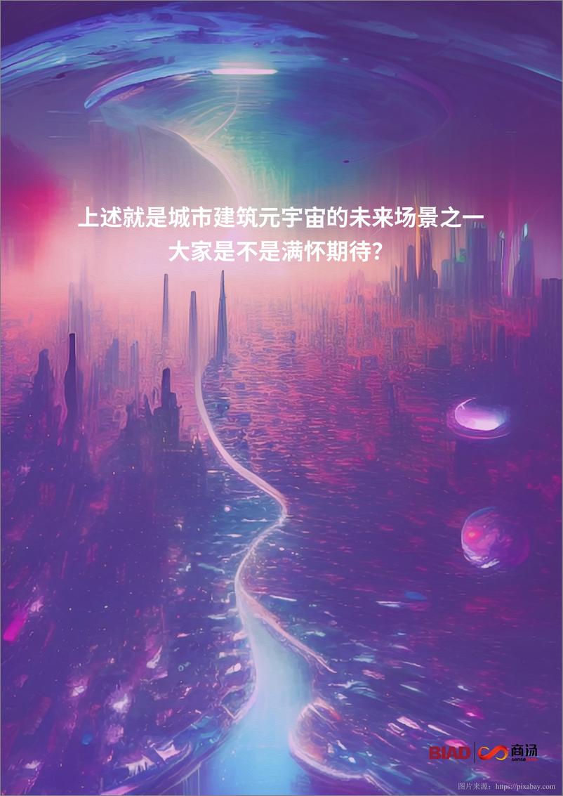 《城市·建筑元宇宙蓝皮书（64页）》 - 第7页预览图