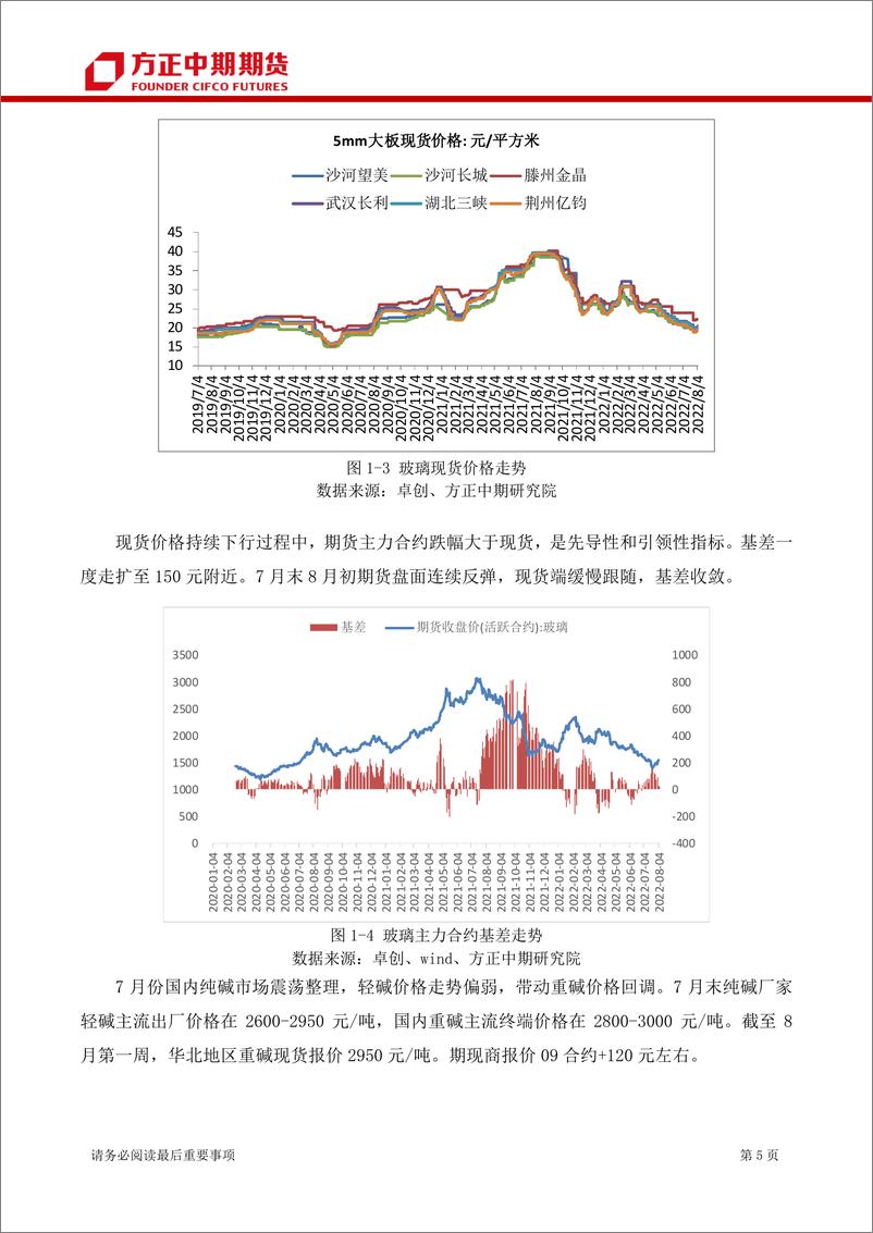 《玻璃纯碱月报-20220808-方正中期期货-29页》 - 第6页预览图