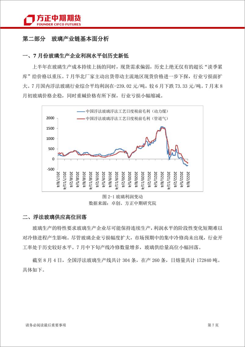 《玻璃纯碱月报-20220808-方正中期期货-29页》 - 第8页预览图