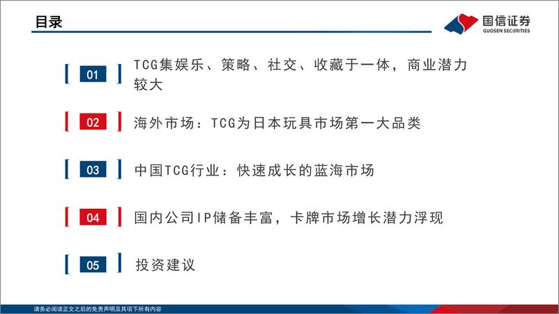 《国信证券-TCG卡牌行业深度_TCG行业快速兴起_国内IP潮玩龙头有望乘势而上》 - 第3页预览图