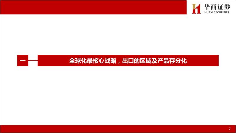 《工程机械行业2024半年报总结：出海与提质增效并行，板块业绩增速拐点在即-240909-华西证券-18页》 - 第8页预览图