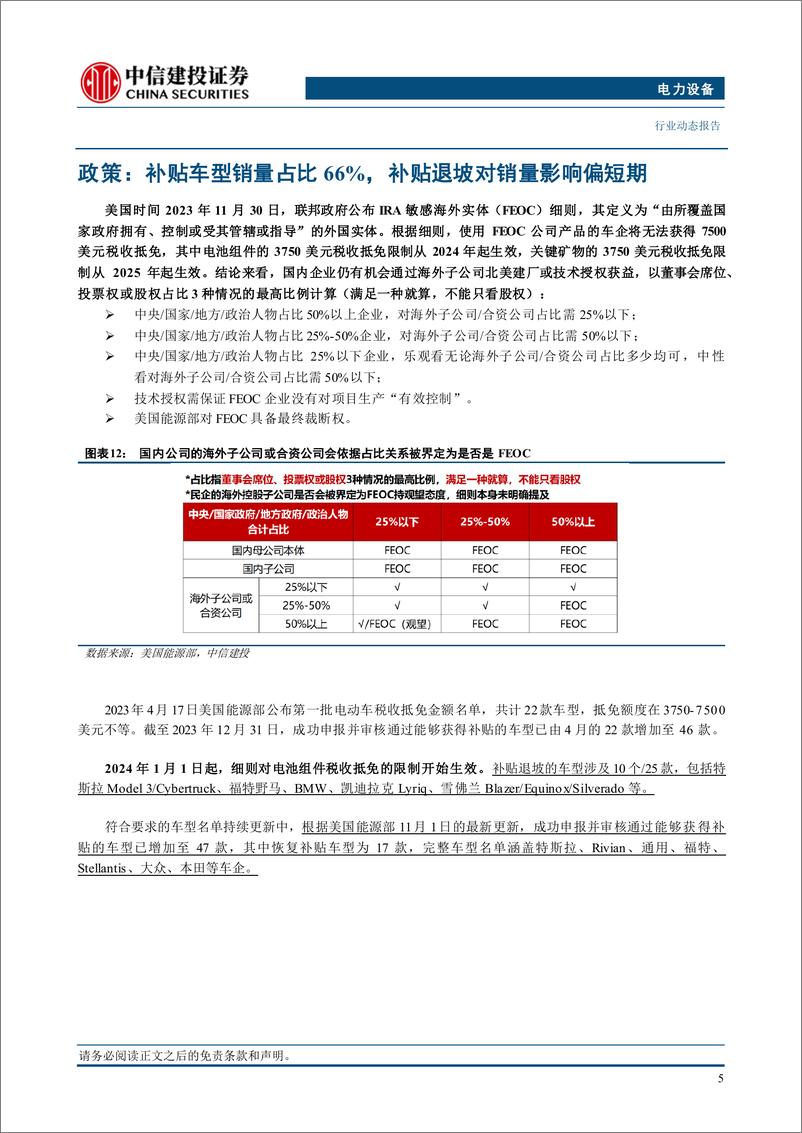 《电力设备行业美国10月电车跟踪：销量13.9万辆，新车型助推销量增长-241114-中信建投-13页》 - 第7页预览图