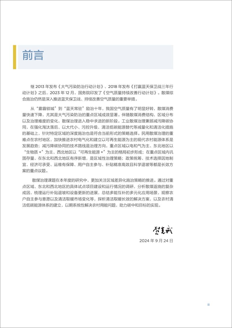 《北京大学能源研究院_2024年中国散煤综合治理研究报告》 - 第7页预览图