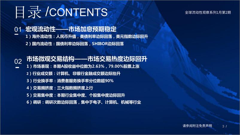 《全球流动性观察系列1月第2期：配置型外资持续回流-20230110-国泰君安-56页》 - 第4页预览图