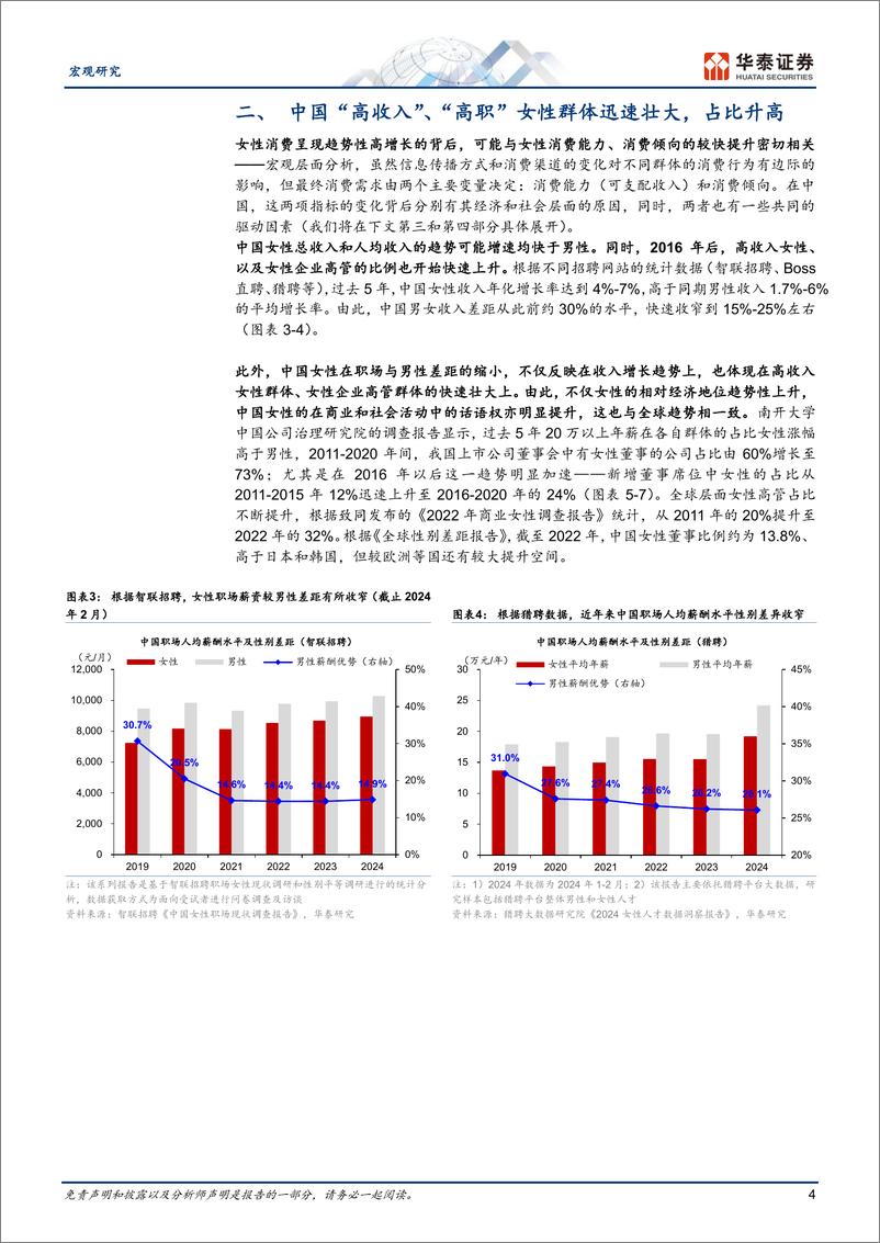 《宏观专题研究：中国“她经济”崛起的宏观基础-240515-华泰证券-16页》 - 第4页预览图