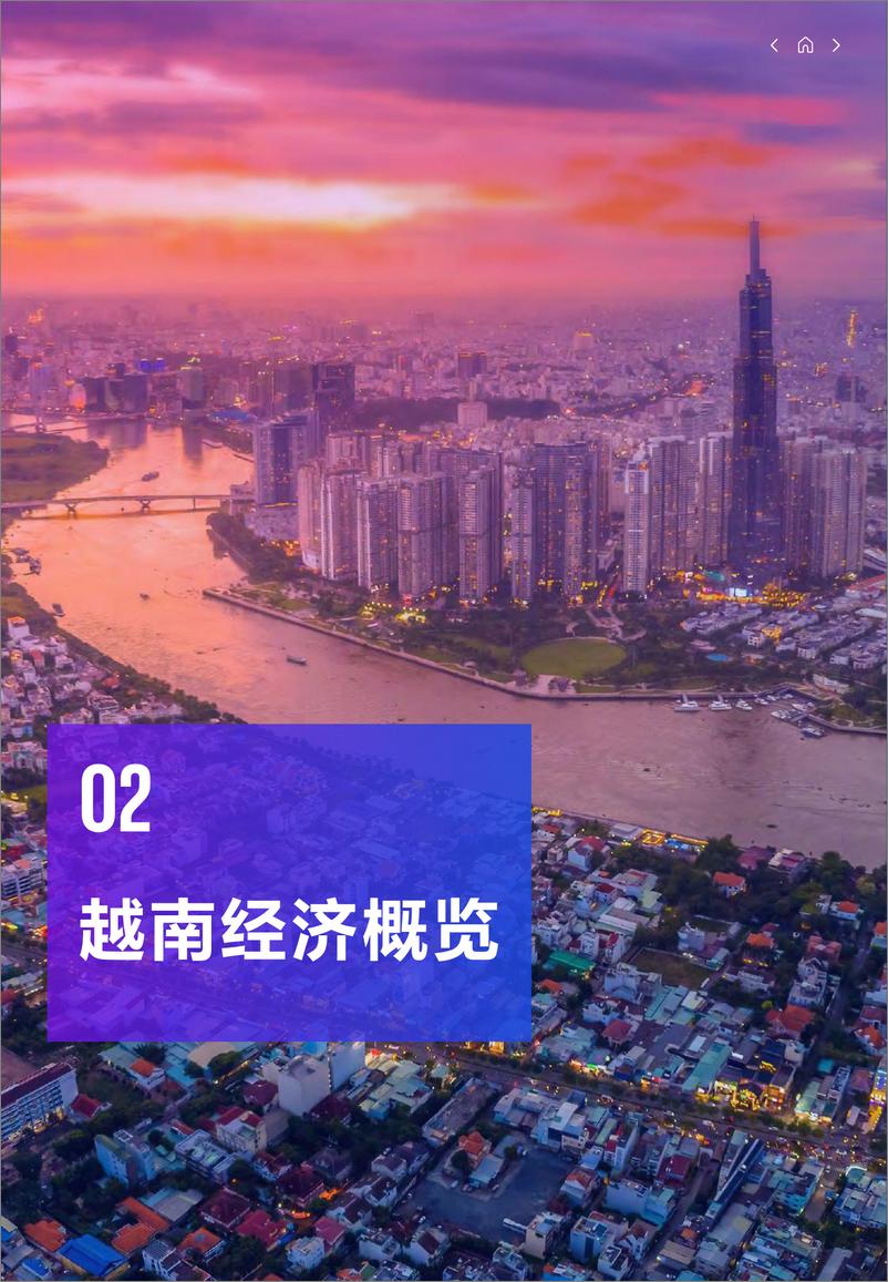 《越南2024年及未来展望-献给投资者的投资指南-KPMG-2024-73页》 - 第6页预览图