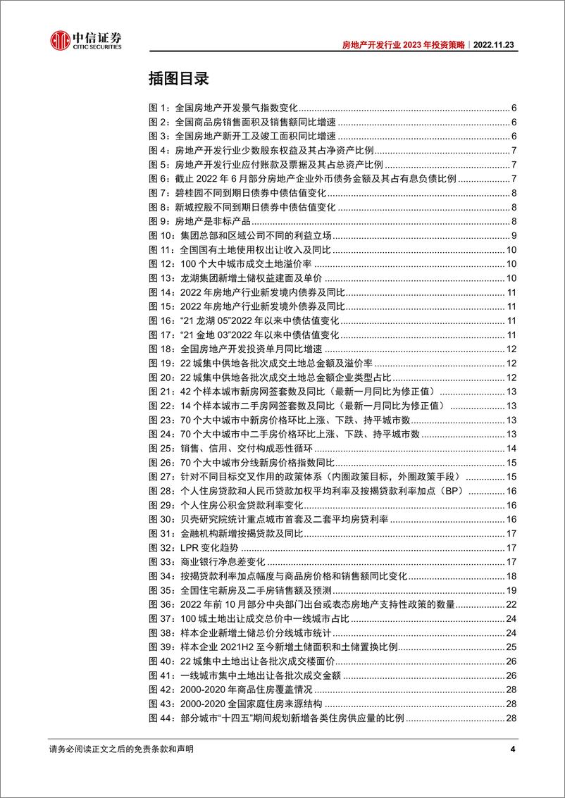 《房地产开发行业2023年投资策略：政策破解恶性循环，时间消化不良资产-20221123-中信证券-40页》 - 第5页预览图