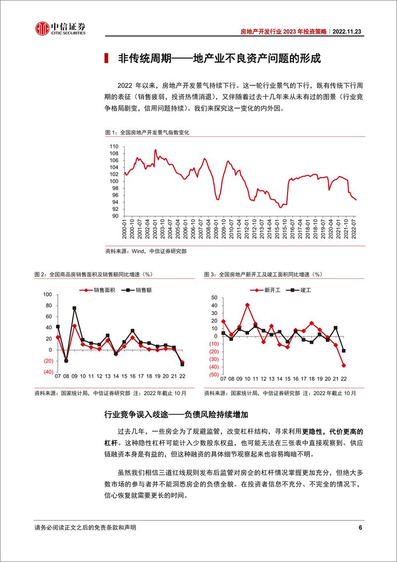 《房地产开发行业2023年投资策略：政策破解恶性循环，时间消化不良资产-20221123-中信证券-40页》 - 第7页预览图