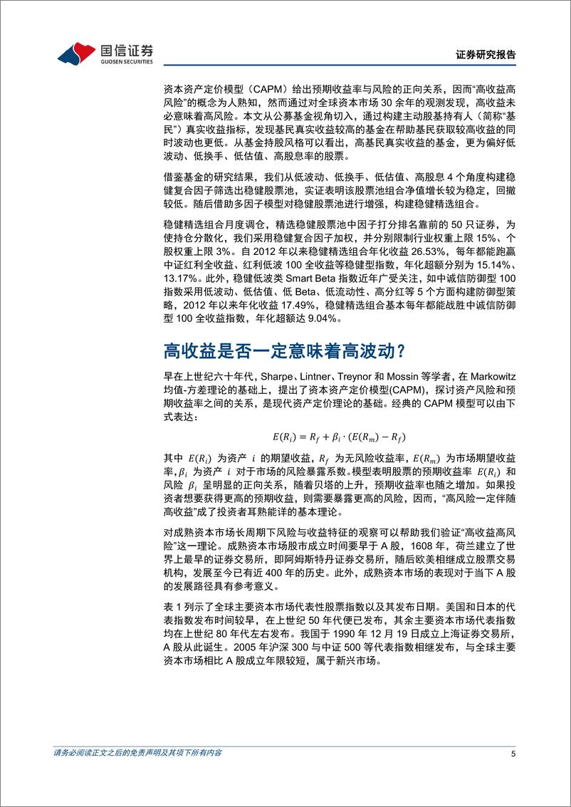 《金融工程专题研究：稳健型选股策略探析-241127-国信证券-38页》 - 第5页预览图