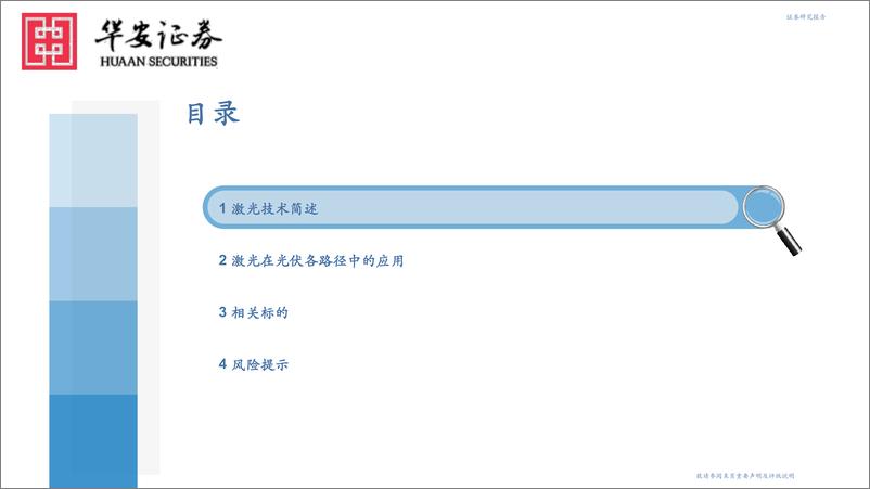 《机械行业：激光设备在光伏行业的投资机会-20221213-华安证券-39页》 - 第3页预览图