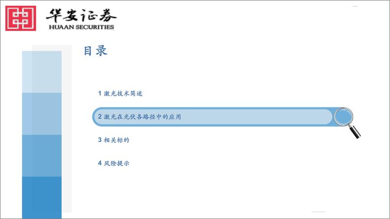 《机械行业：激光设备在光伏行业的投资机会-20221213-华安证券-39页》 - 第7页预览图