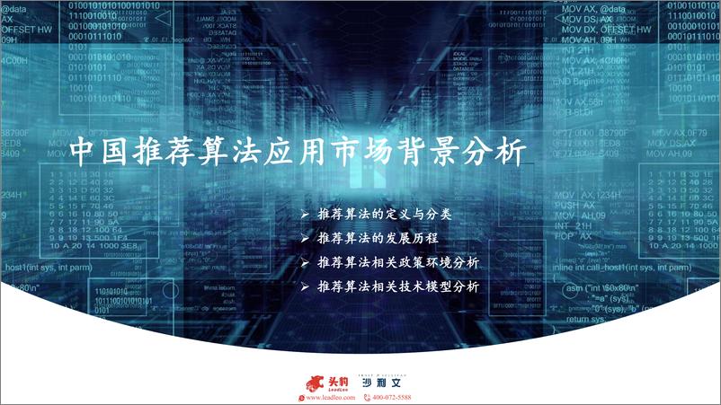 《2022年中国推荐算法应用市场研究-2022.09-31页-WN9》 - 第6页预览图