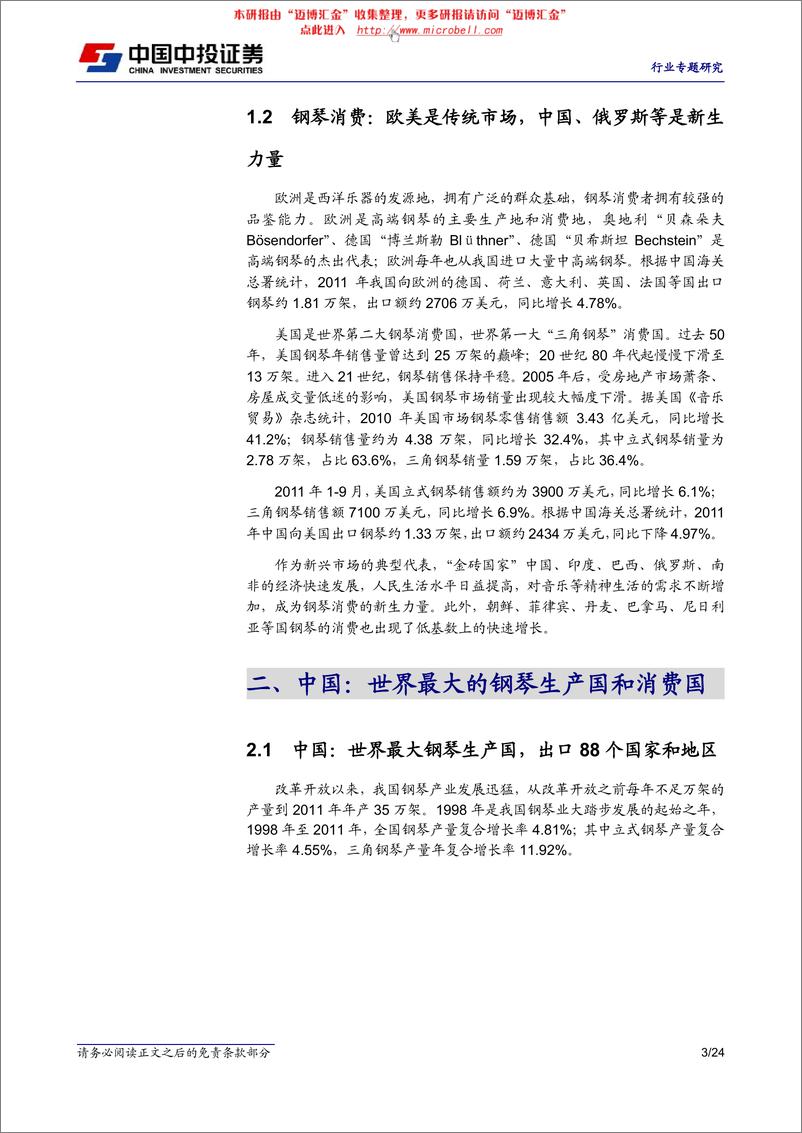 《中投证券-轻工制造行业：钢琴双娇上市开启我国钢琴业发展新时代》 - 第3页预览图