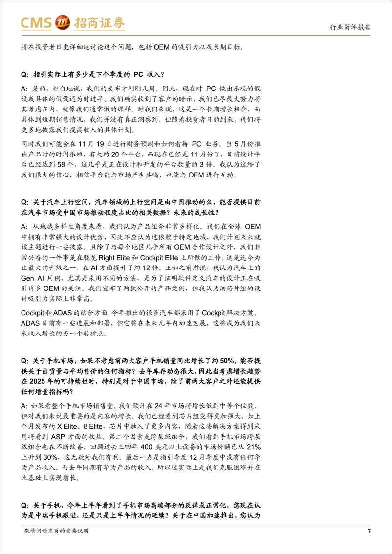 《电子行业高通24Q3跟踪报告：Q3业绩超指引上限，受益于汽车、IoT业务快速增长-241112-招商证券-10页》 - 第7页预览图