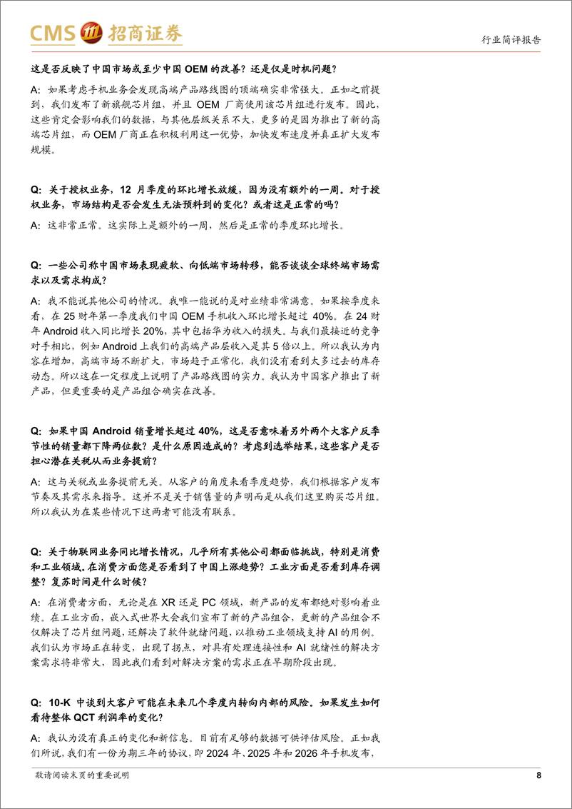 《电子行业高通24Q3跟踪报告：Q3业绩超指引上限，受益于汽车、IoT业务快速增长-241112-招商证券-10页》 - 第8页预览图