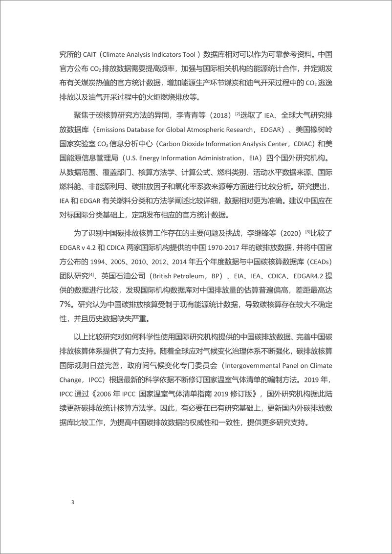 《看见数据背后的逻辑与局——不同机构中国碳排放数据比较》 - 第6页预览图