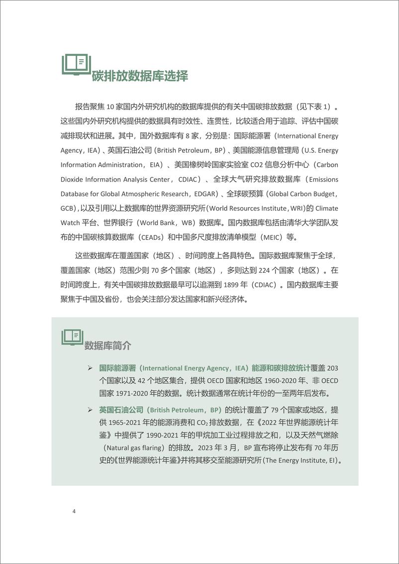 《看见数据背后的逻辑与局——不同机构中国碳排放数据比较》 - 第7页预览图